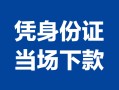 深圳3个人上门借贷-深圳3贷款私借空放-深圳3民间短期水钱借款
