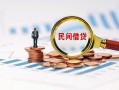 深圳3民间借贷网-深圳3大学生信用贷款-深圳3短借公证