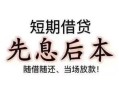 深圳3个人放水-深圳3空借放款-深圳3哪有民间借贷