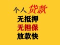 深圳3民间借贷当天放款-深圳3民间贷款-深圳3贷款信用贷款