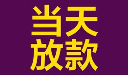 深圳3生意贷-深圳3短期借款-深圳3空放私人借钱