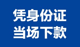 深圳3个人借贷放款-深圳3私借空放短借-深圳3私借空放短借