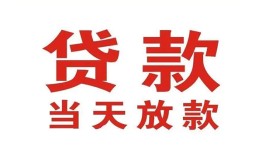 深圳3应急贷款-深圳3急用钱找我-深圳3空放私人借钱