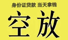 深圳3身份证贷款-深圳3个人信用贷款-深圳3个人身份证贷款