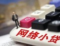 深圳3私人私人借贷-深圳3空借空放-深圳3地区短借