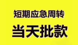 深圳3短拆垫资-深圳3私借空放直接上门-深圳3小额贷款空放