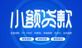 深圳3个人消费贷款-深圳3个人放款-深圳3生意贷