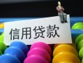 深圳3空放借钱-深圳3短借当天借钱-深圳3空放借款
