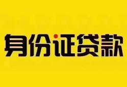 深圳3个人借贷私借-深圳3私人身份证贷款-深圳3哪里可以信用贷款