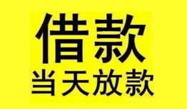 深圳3民间短期水钱借款-深圳3短借空放-深圳3私人借钱短借微信号