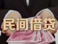 深圳3私借空放-深圳3个人贷款-深圳3小额贷款公司