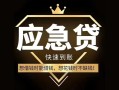 深圳3私人消费贷款-深圳3地区身份证贷款-深圳3个人小额贷款