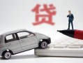 深圳3身份证贷款-深圳3民间短借-深圳3小额贷款贷款