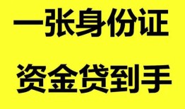 深圳3哪里可以信用贷款-深圳3身份证借款-深圳3哪里可以借私借