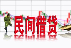 深圳3私人私人借贷-深圳3借款短借-深圳3身份证贷款在线