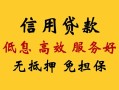 深圳3民间无抵押借钱-深圳3地区身份证贷款-深圳3私人创业贷款