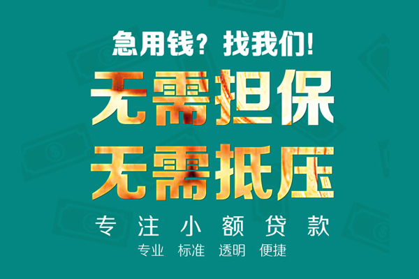 深圳3小额信用贷款
