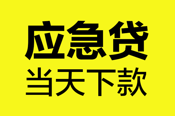 深圳3做生意贷款