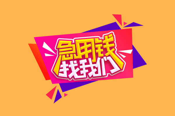 深圳3私人借钱怎么收费
