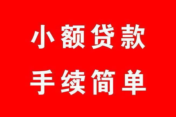 深圳3哪里有小额贷款