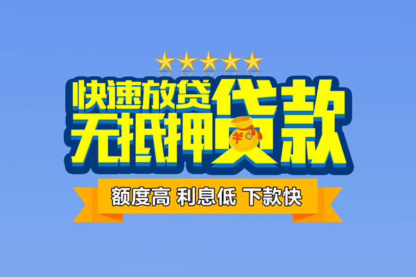 深圳3小额信用贷款