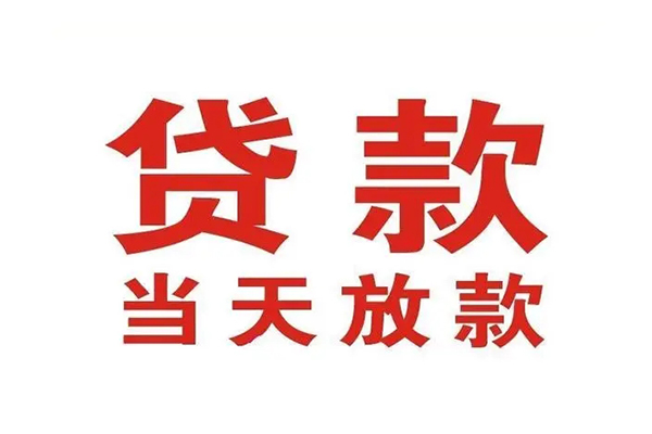 深圳3应急贷款