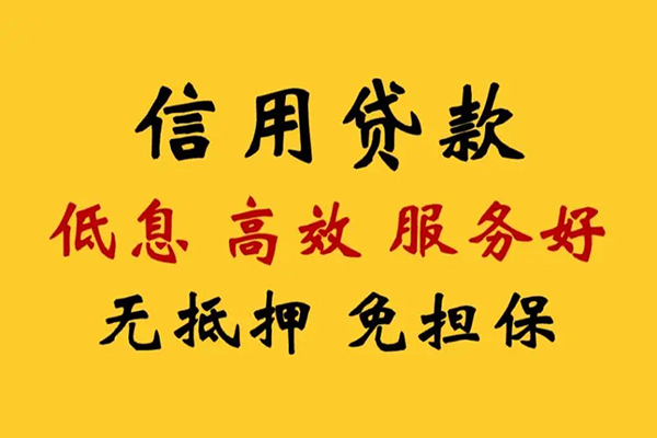 深圳3信用贷款