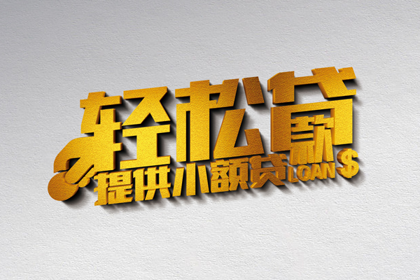 深圳3私人借贷私借