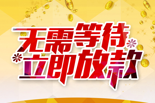 深圳3小额贷款官网
