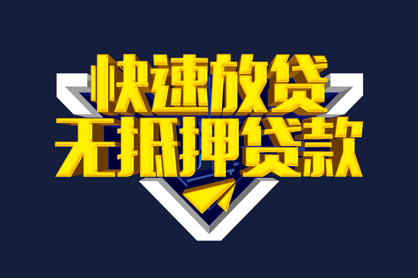 深圳3小额私人借贷